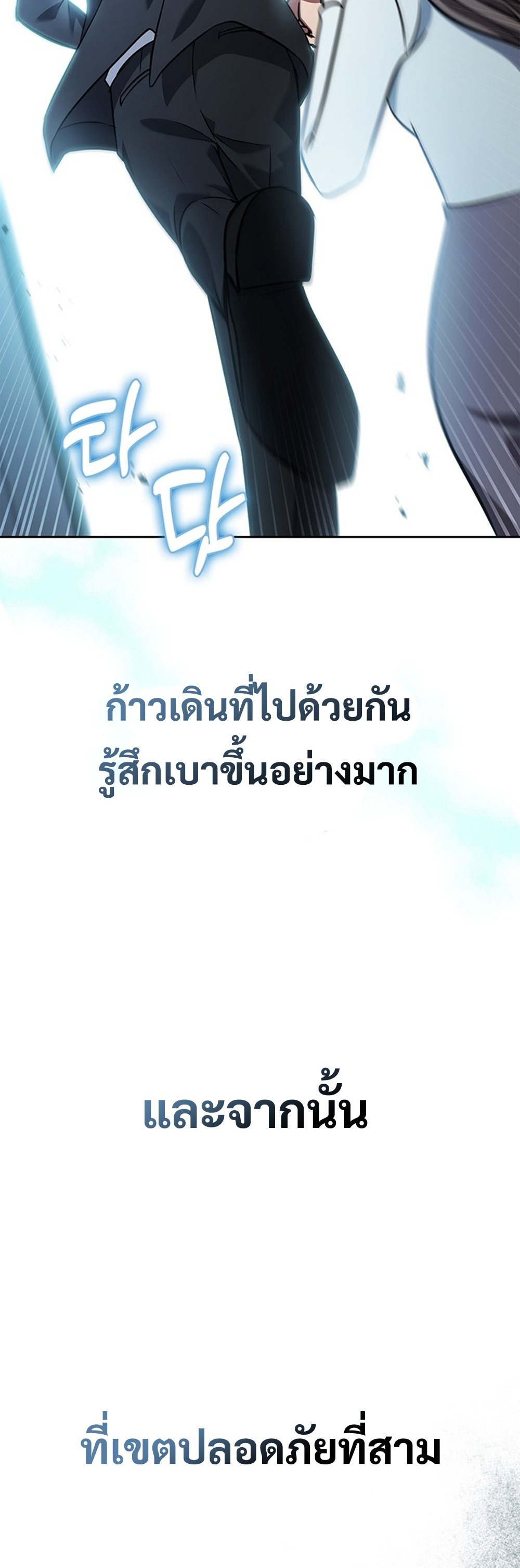 How to Survive Restructuring แปลไทย