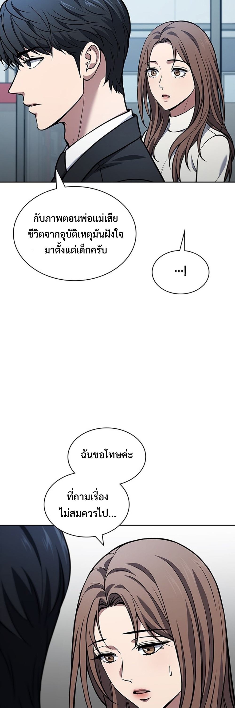 How to Survive Restructuring แปลไทย