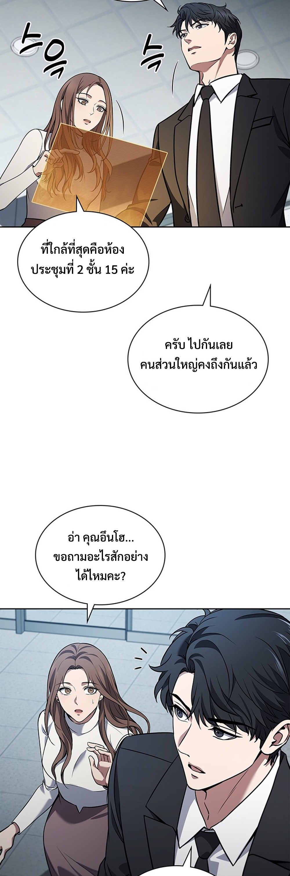 How to Survive Restructuring แปลไทย