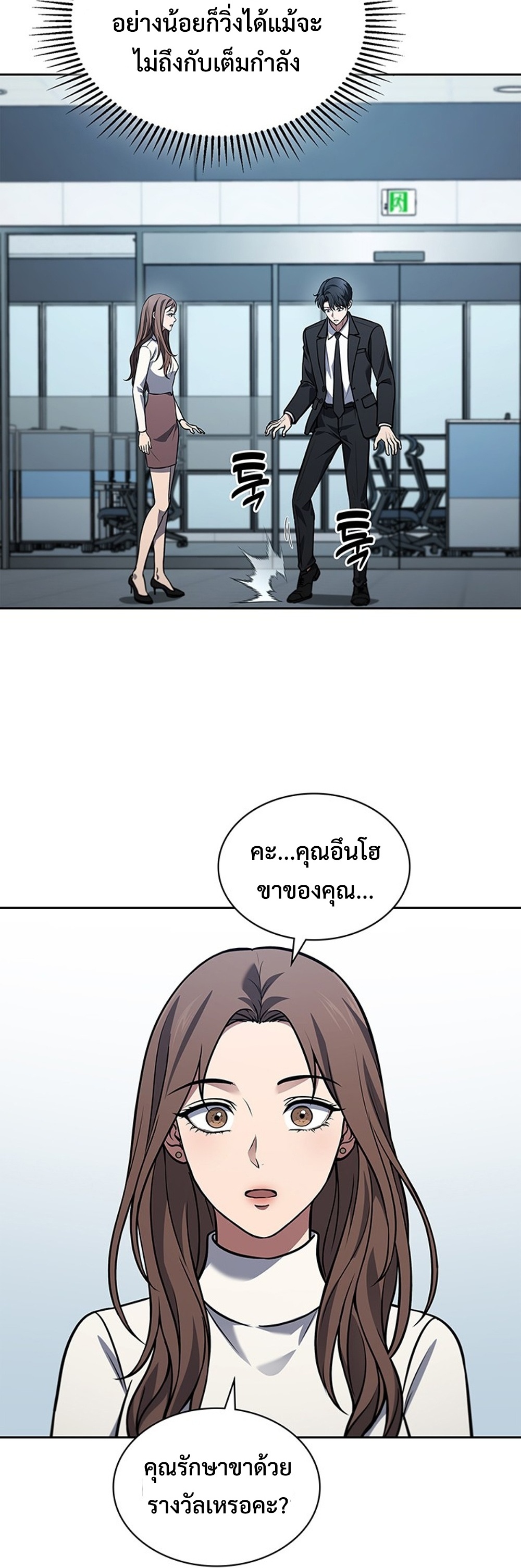 How to Survive Restructuring แปลไทย