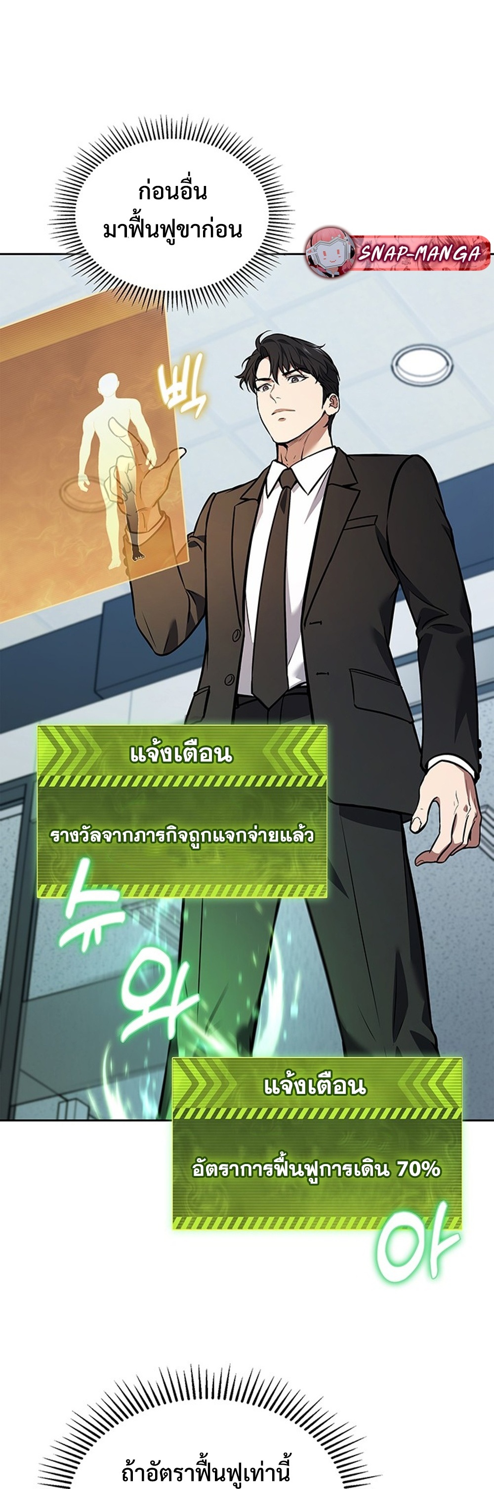 How to Survive Restructuring แปลไทย