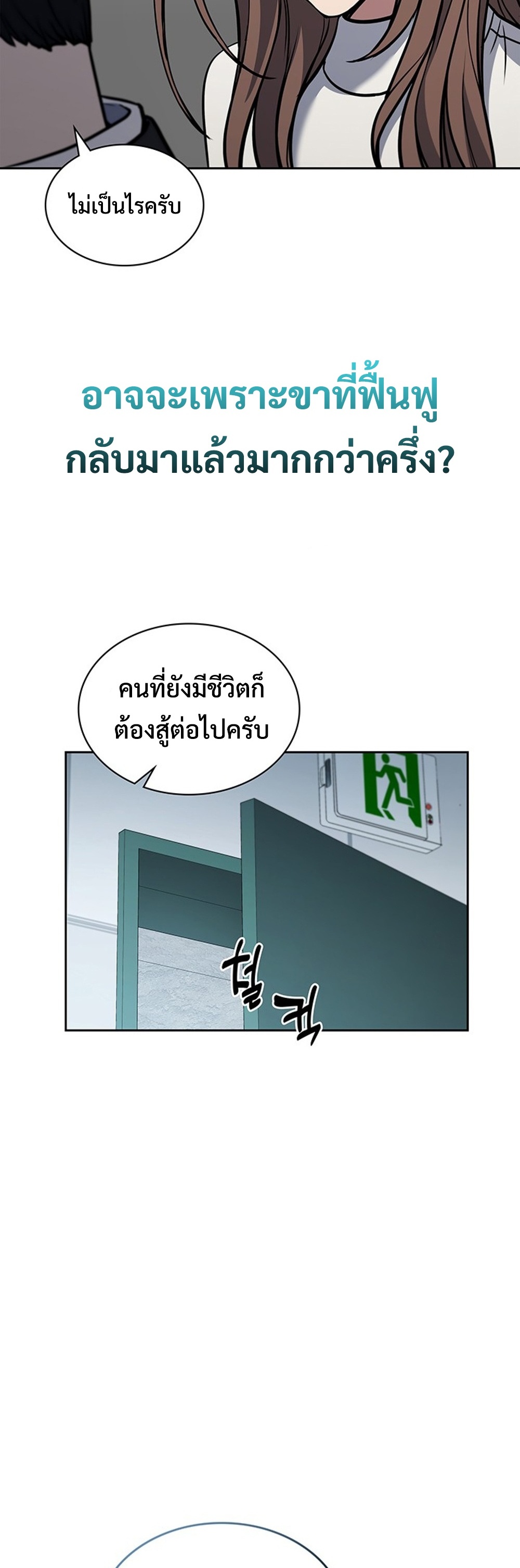 How to Survive Restructuring แปลไทย