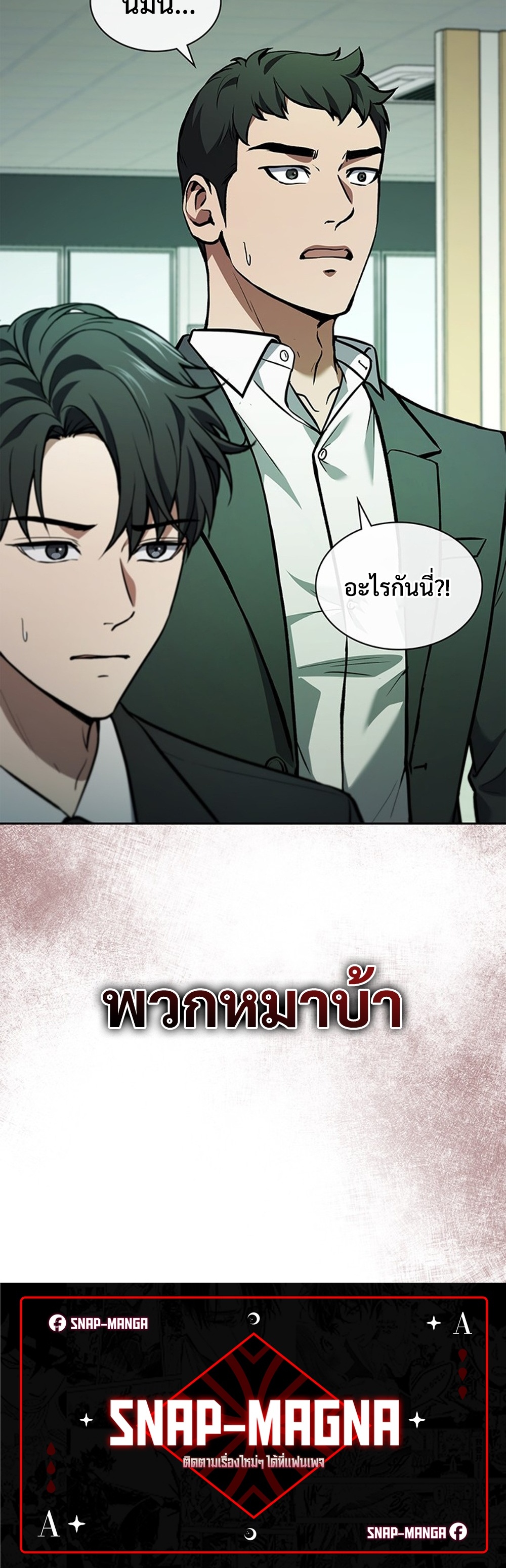 How to Survive Restructuring แปลไทย