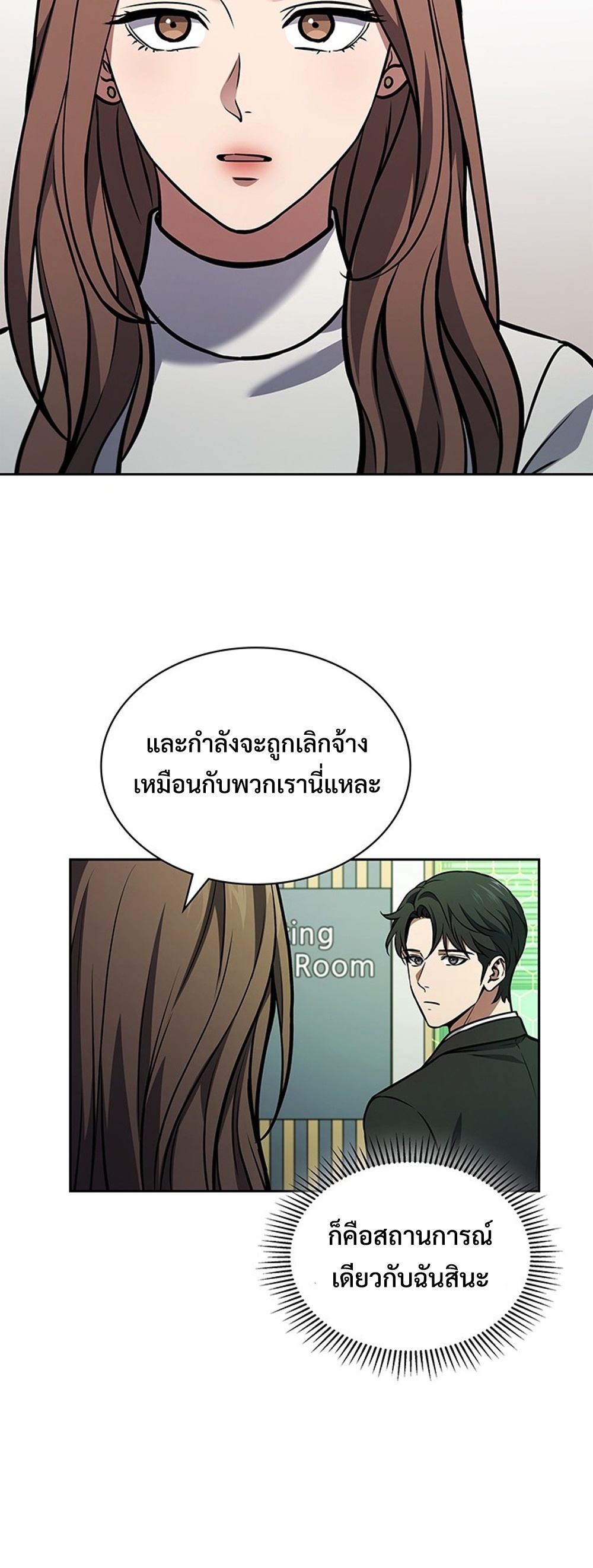 How to Survive Restructuring แปลไทย