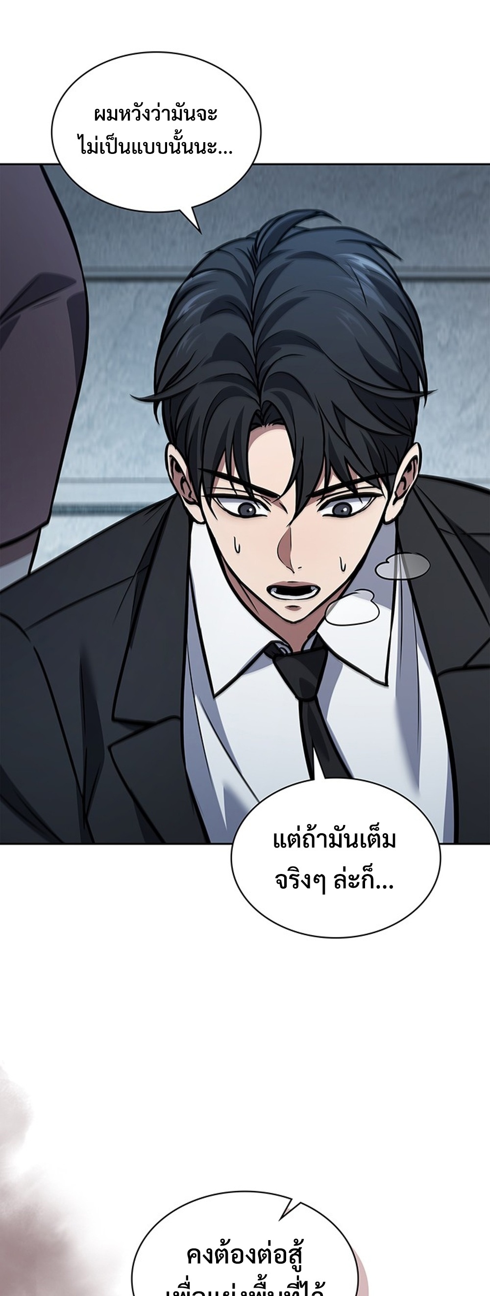 How to Survive Restructuring แปลไทย