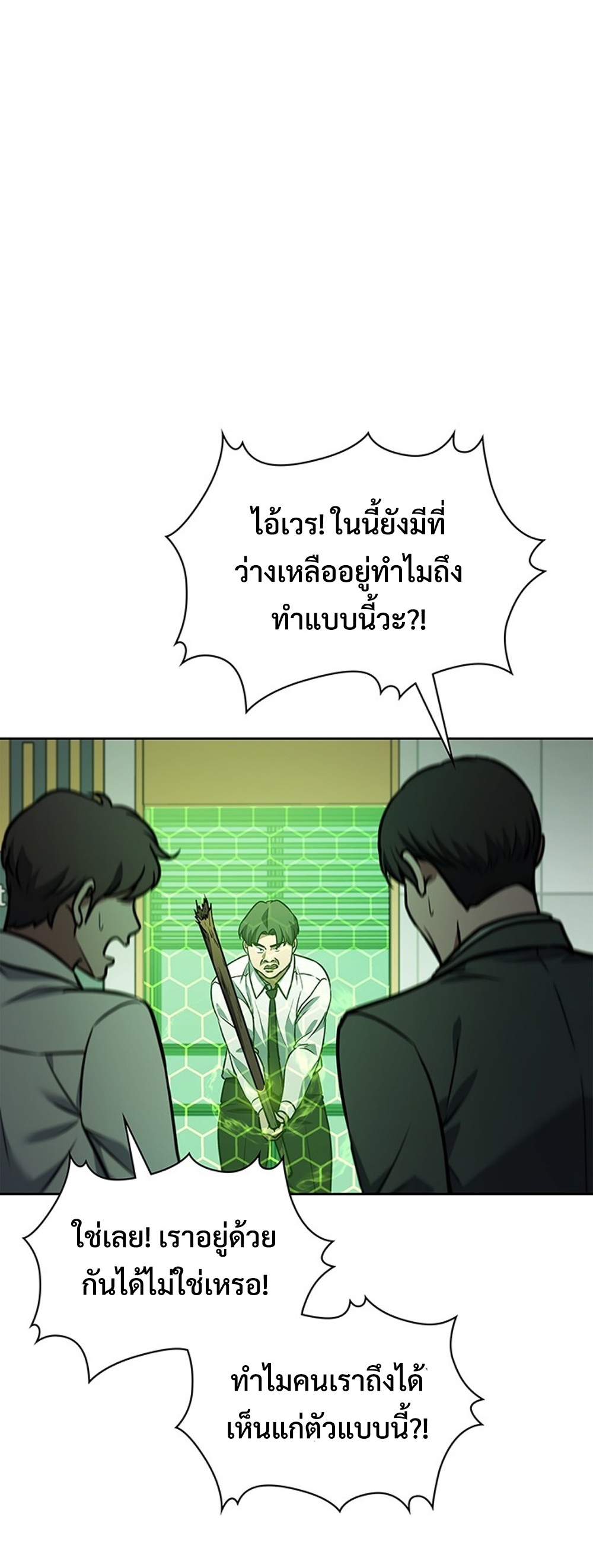 How to Survive Restructuring แปลไทย