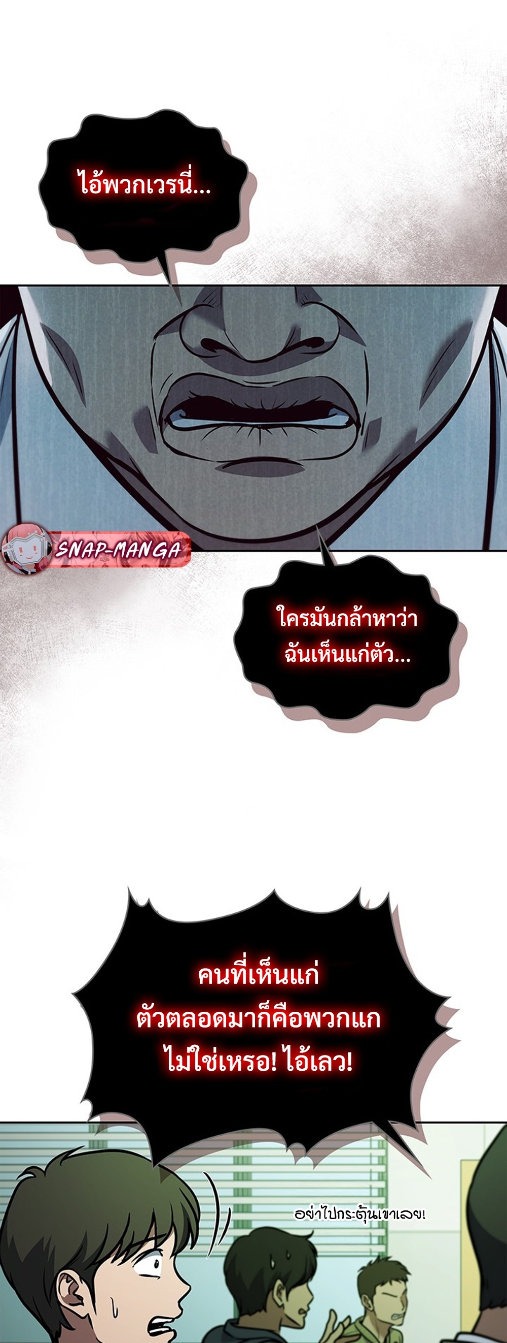 How to Survive Restructuring แปลไทย