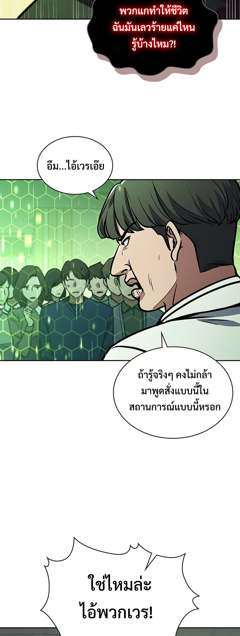 How to Survive Restructuring แปลไทย