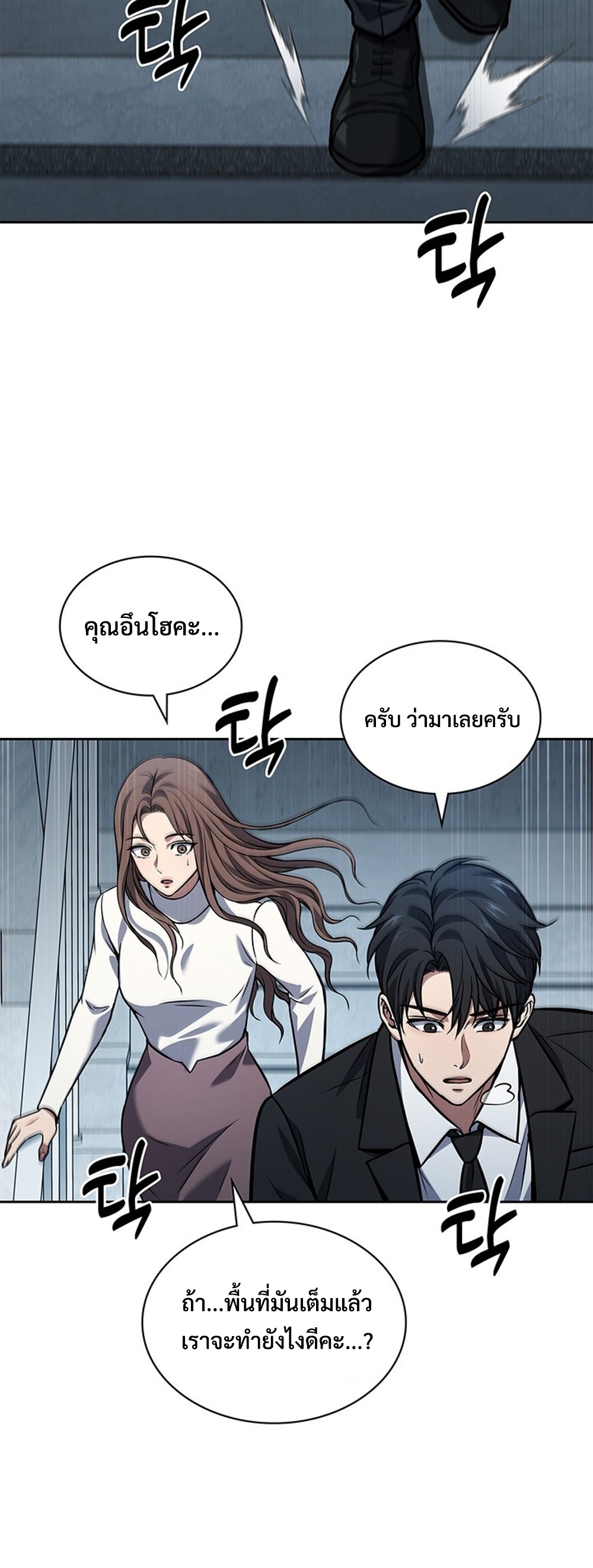 How to Survive Restructuring แปลไทย