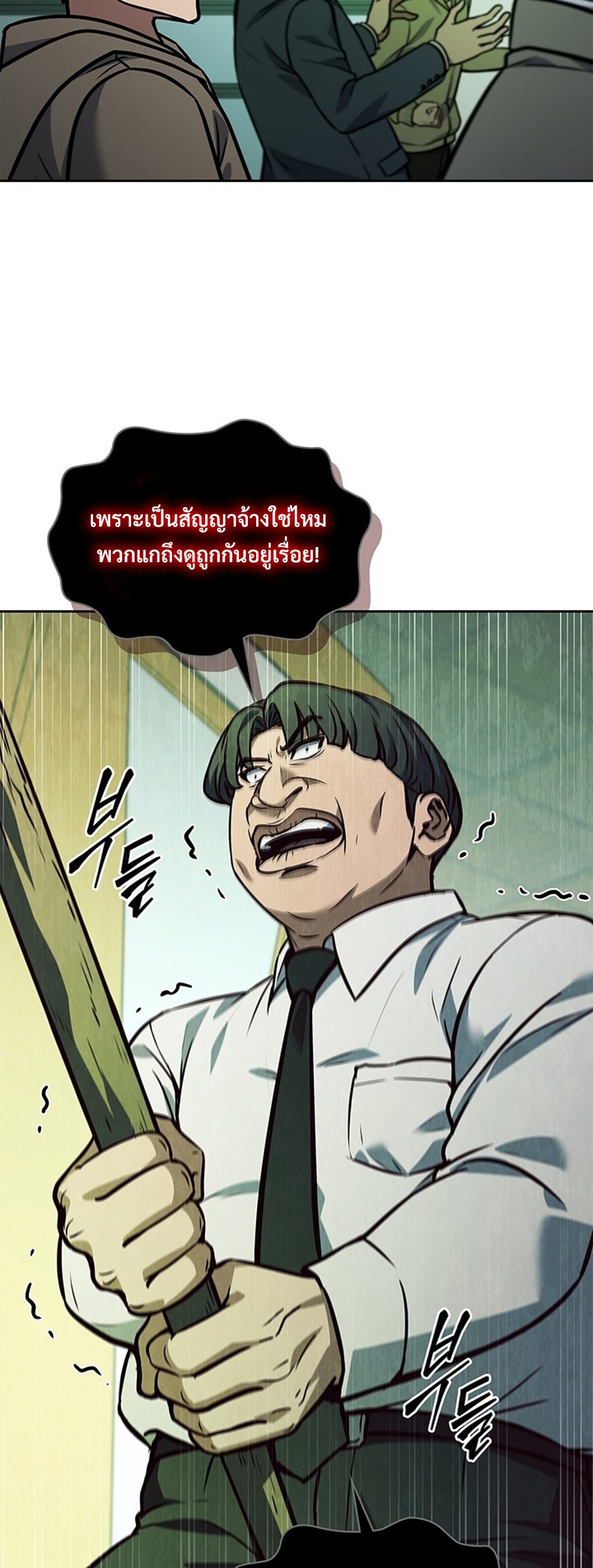 How to Survive Restructuring แปลไทย