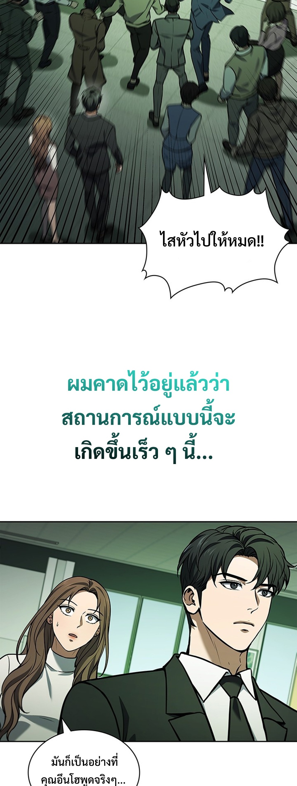 How to Survive Restructuring แปลไทย