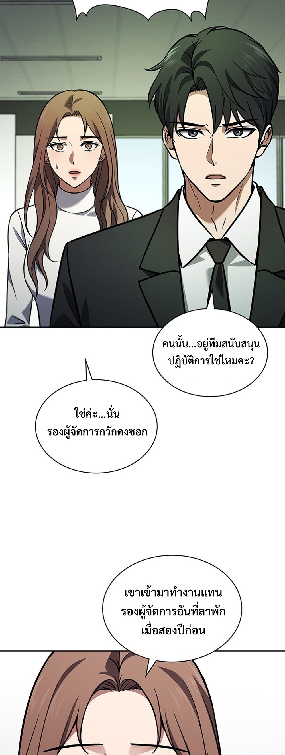 How to Survive Restructuring แปลไทย