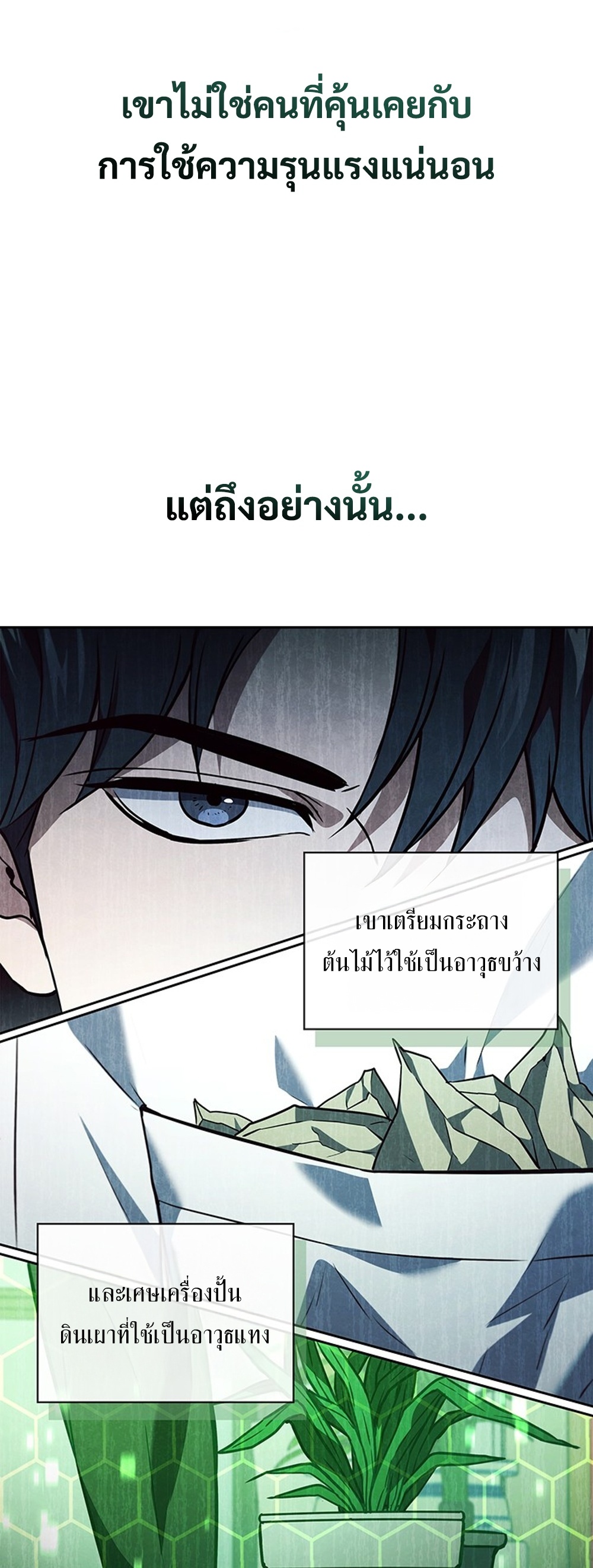 How to Survive Restructuring แปลไทย