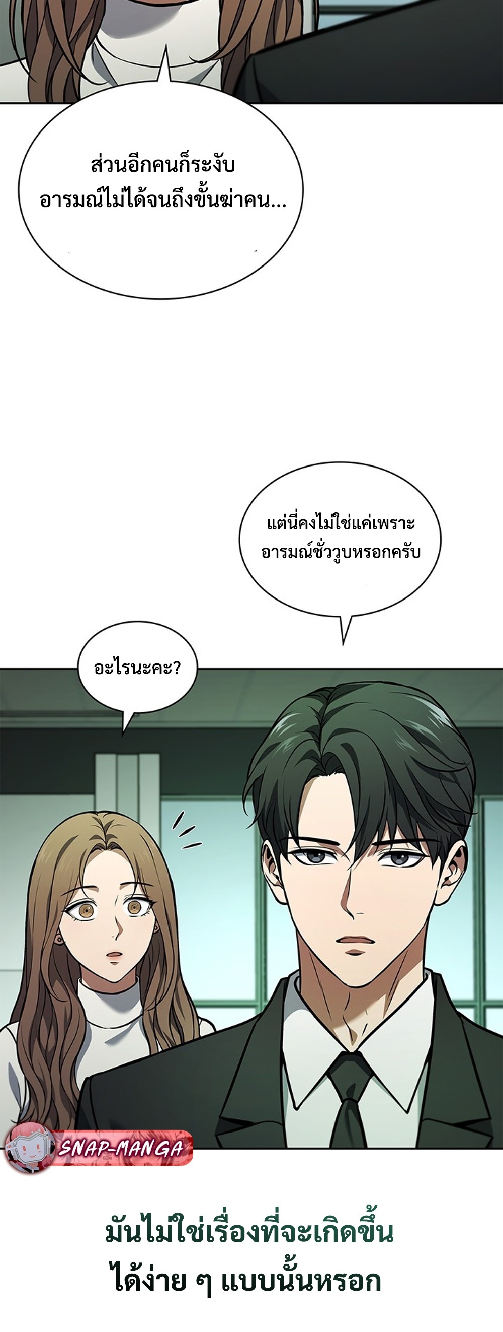 How to Survive Restructuring แปลไทย