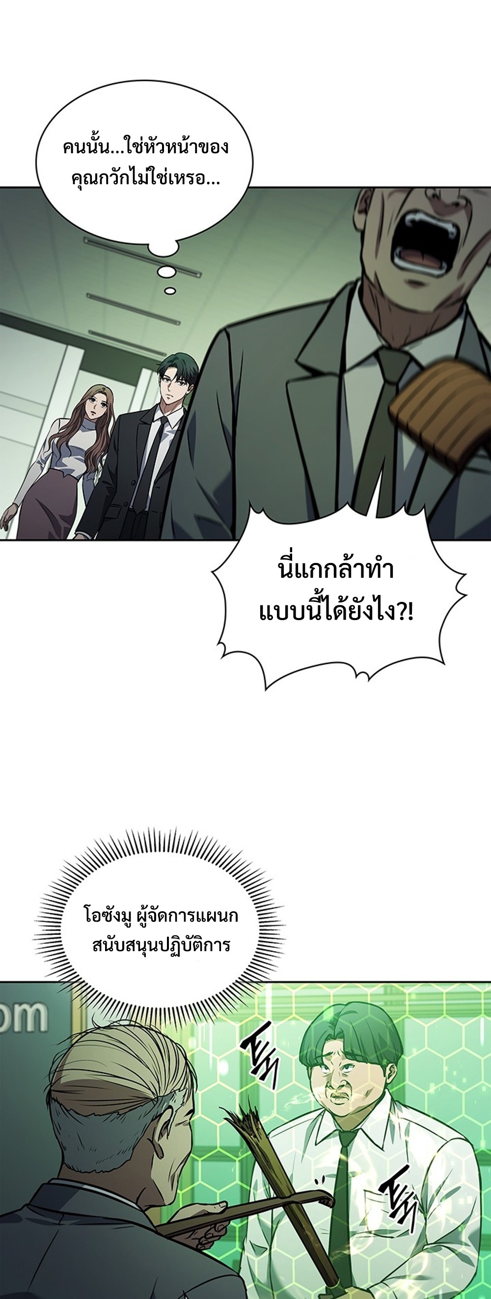 How to Survive Restructuring แปลไทย