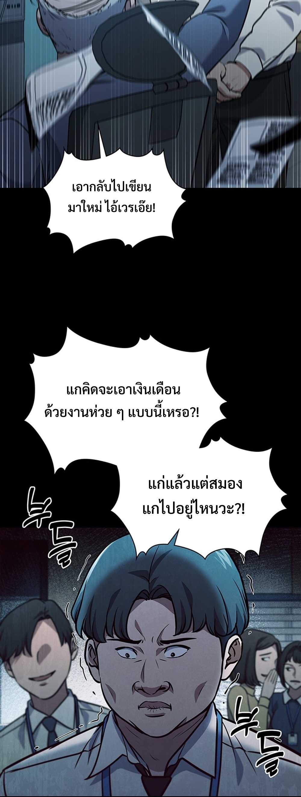 How to Survive Restructuring แปลไทย