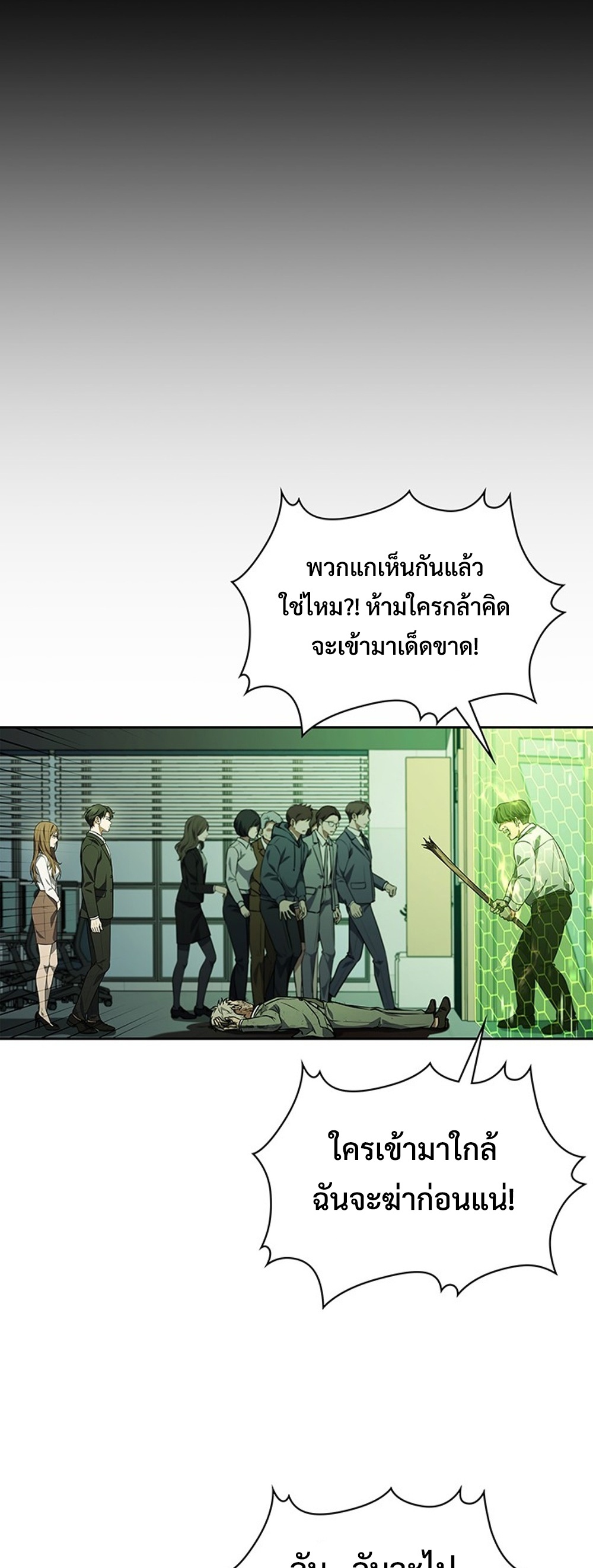 How to Survive Restructuring แปลไทย