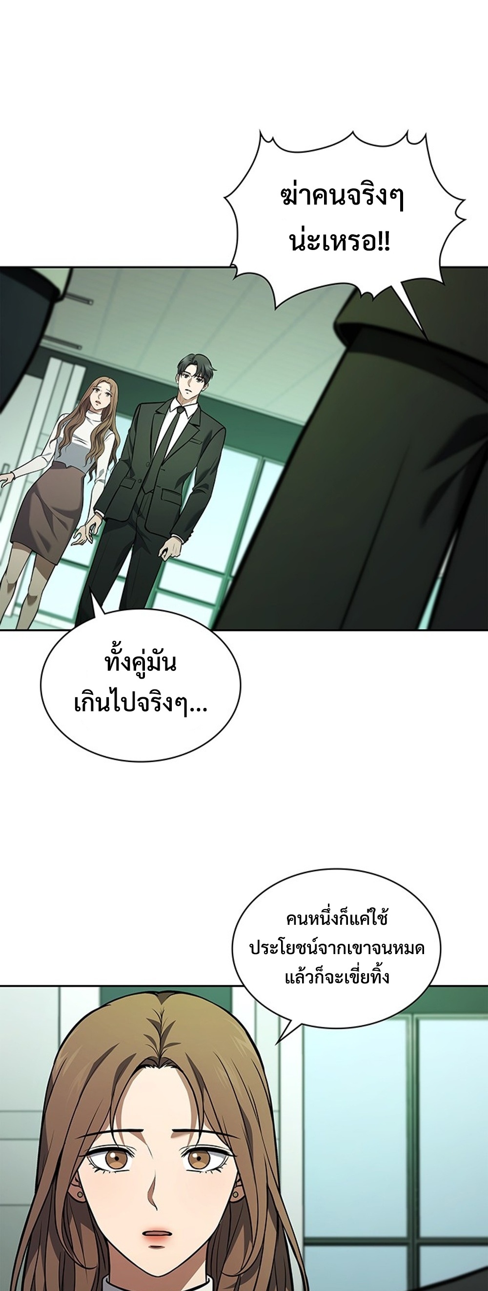 How to Survive Restructuring แปลไทย