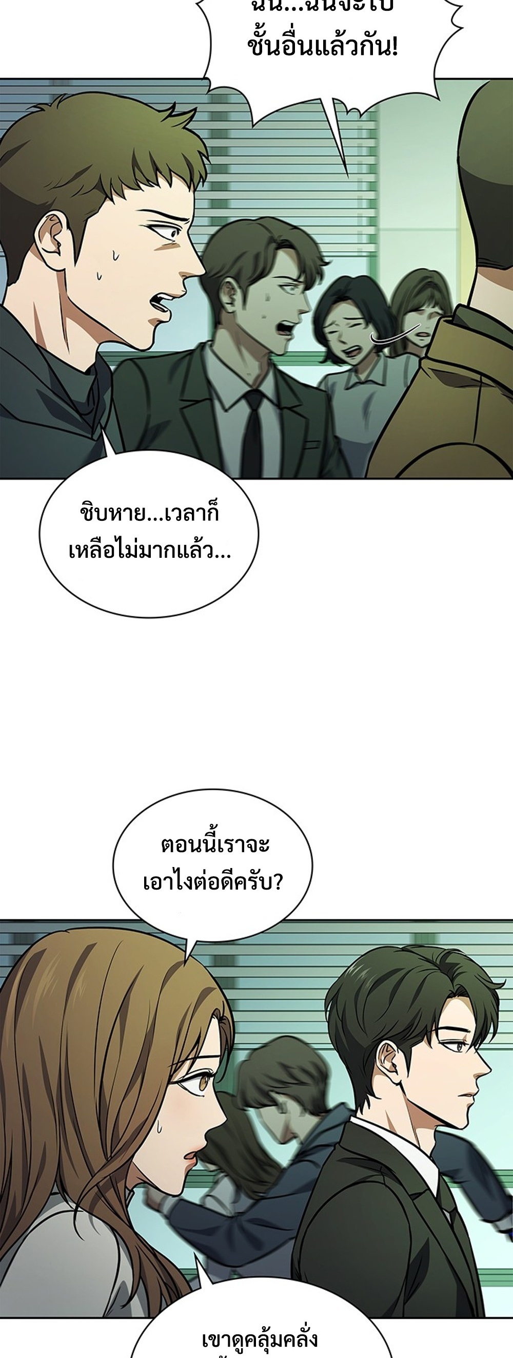 How to Survive Restructuring แปลไทย