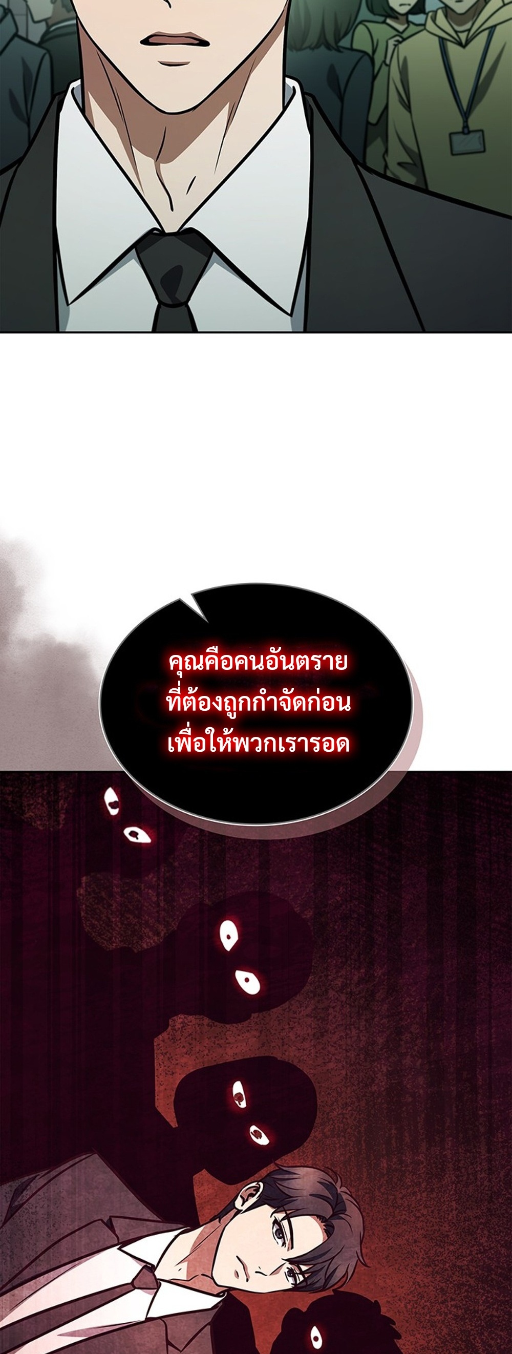 How to Survive Restructuring แปลไทย