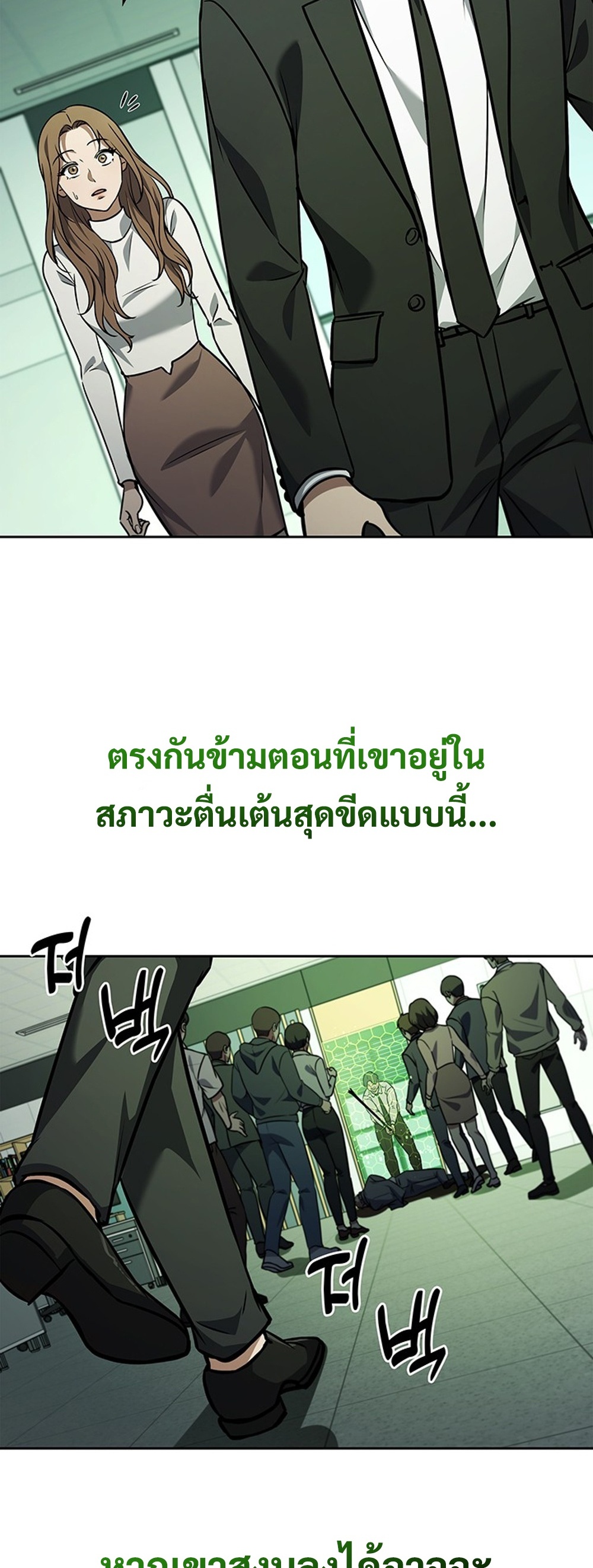 How to Survive Restructuring แปลไทย