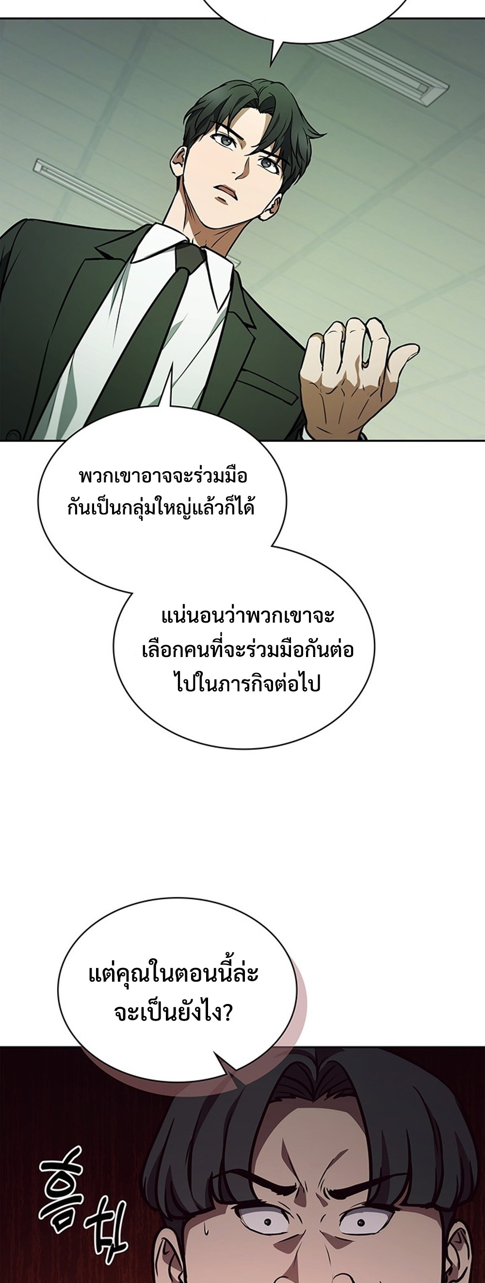 How to Survive Restructuring แปลไทย