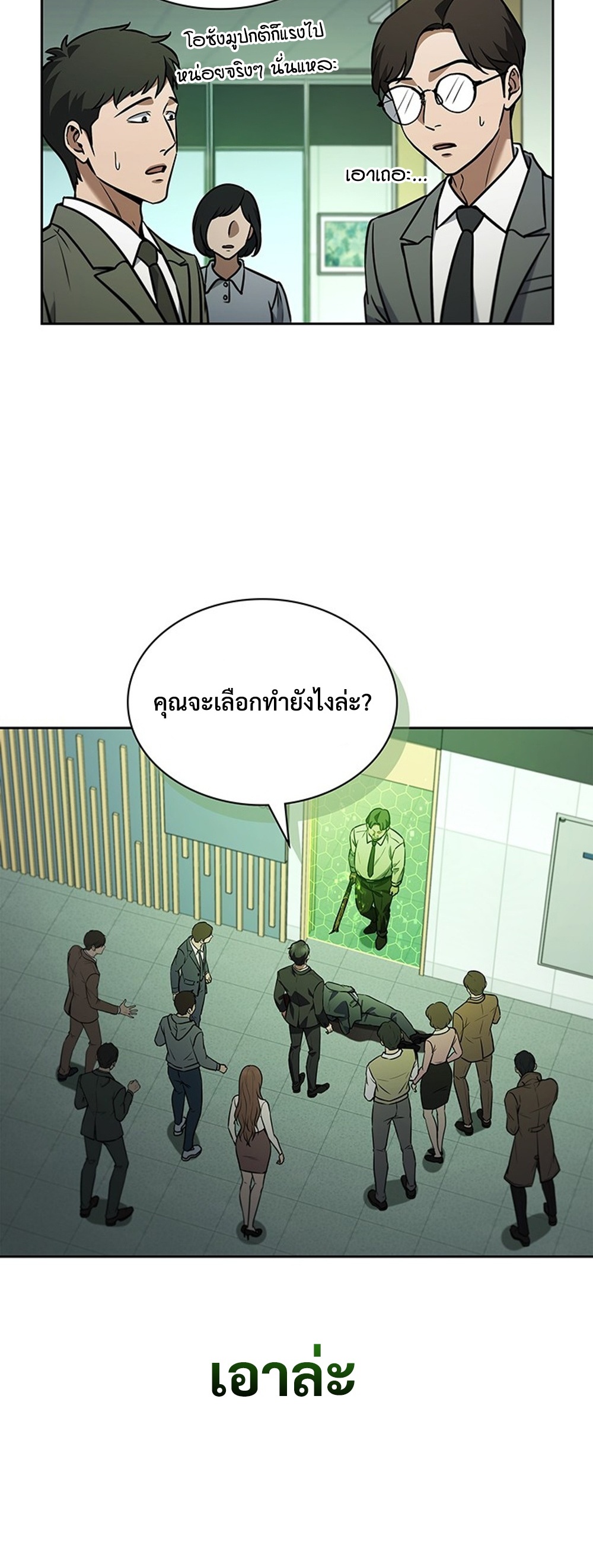 How to Survive Restructuring แปลไทย