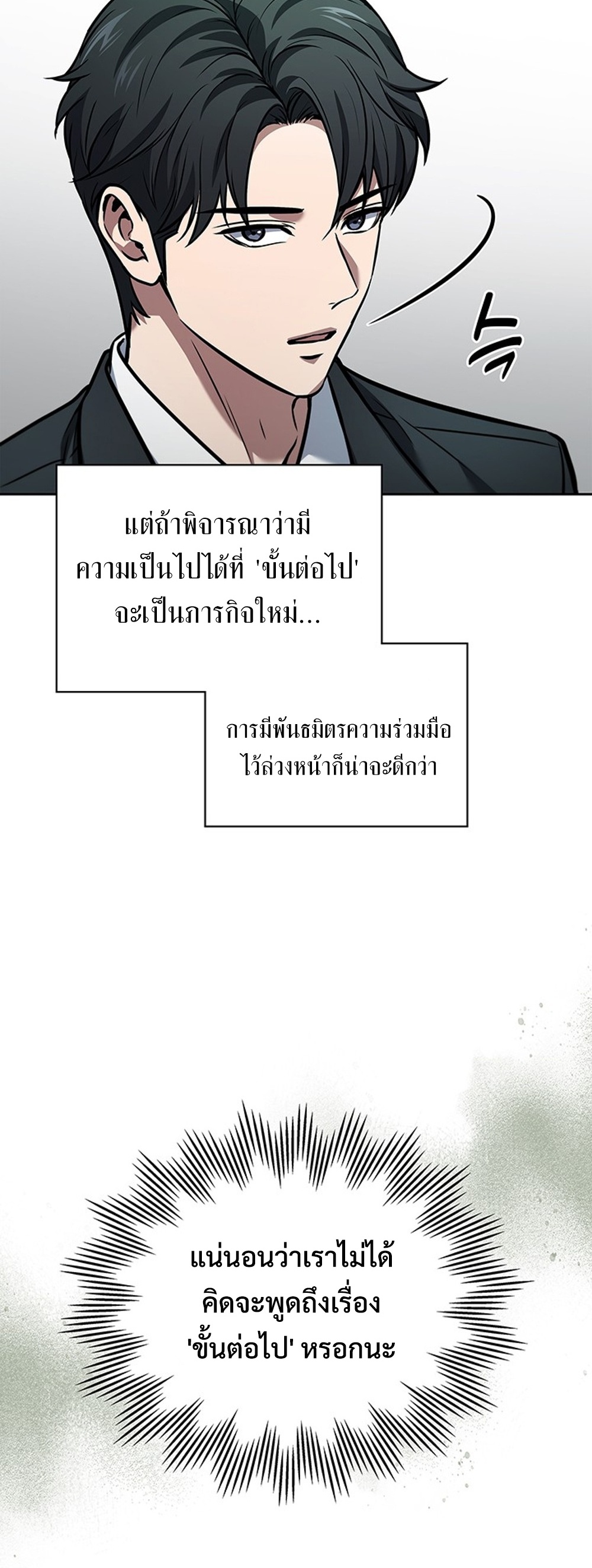 How to Survive Restructuring แปลไทย