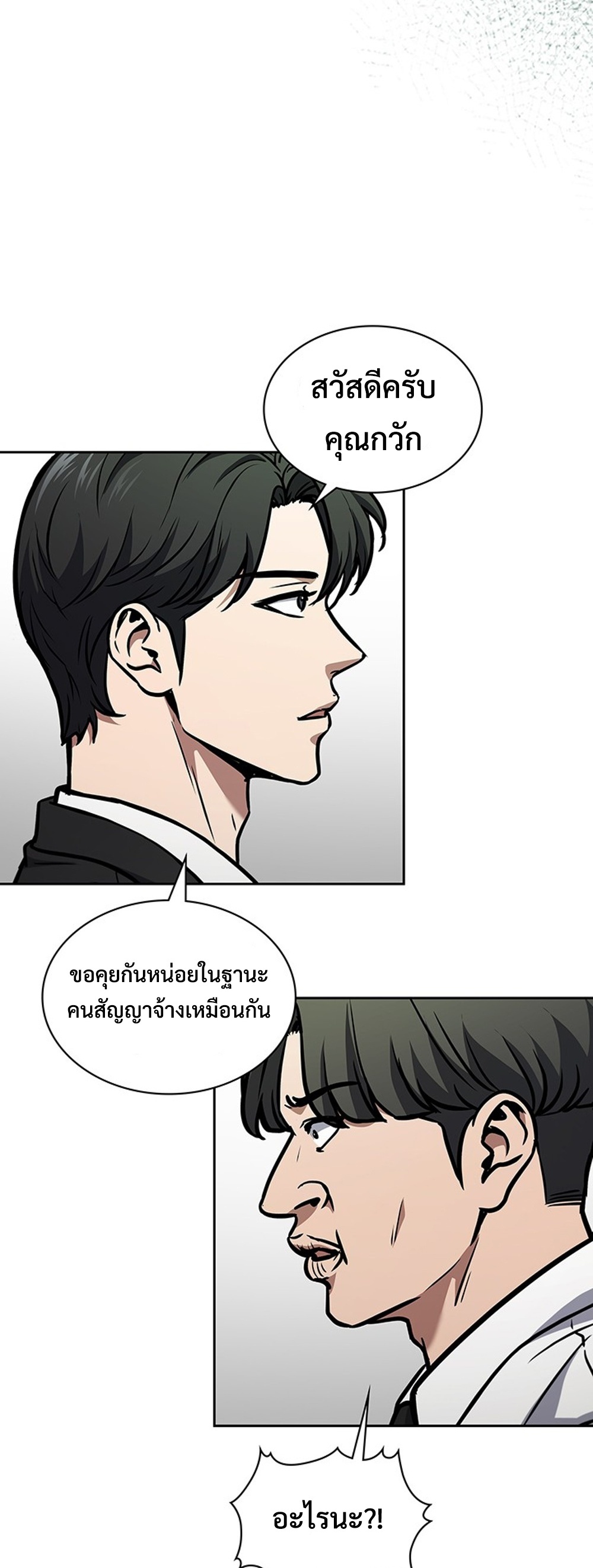 How to Survive Restructuring แปลไทย