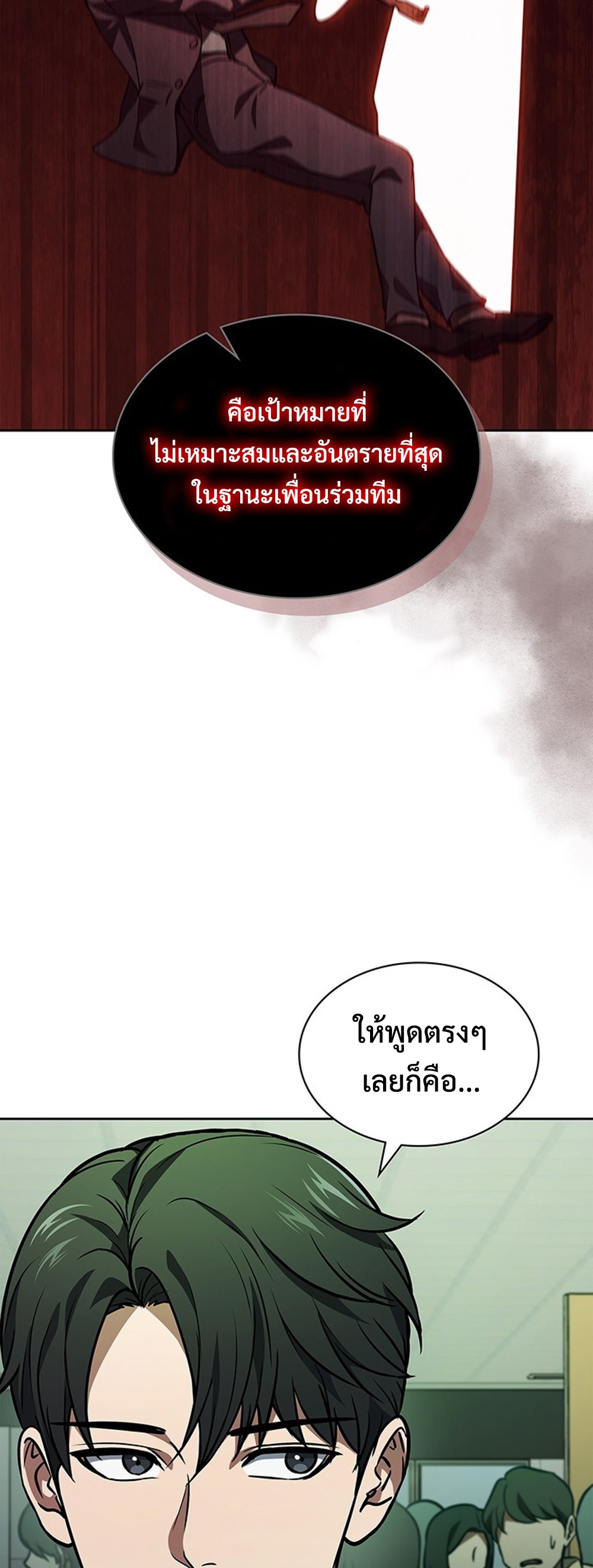 How to Survive Restructuring แปลไทย