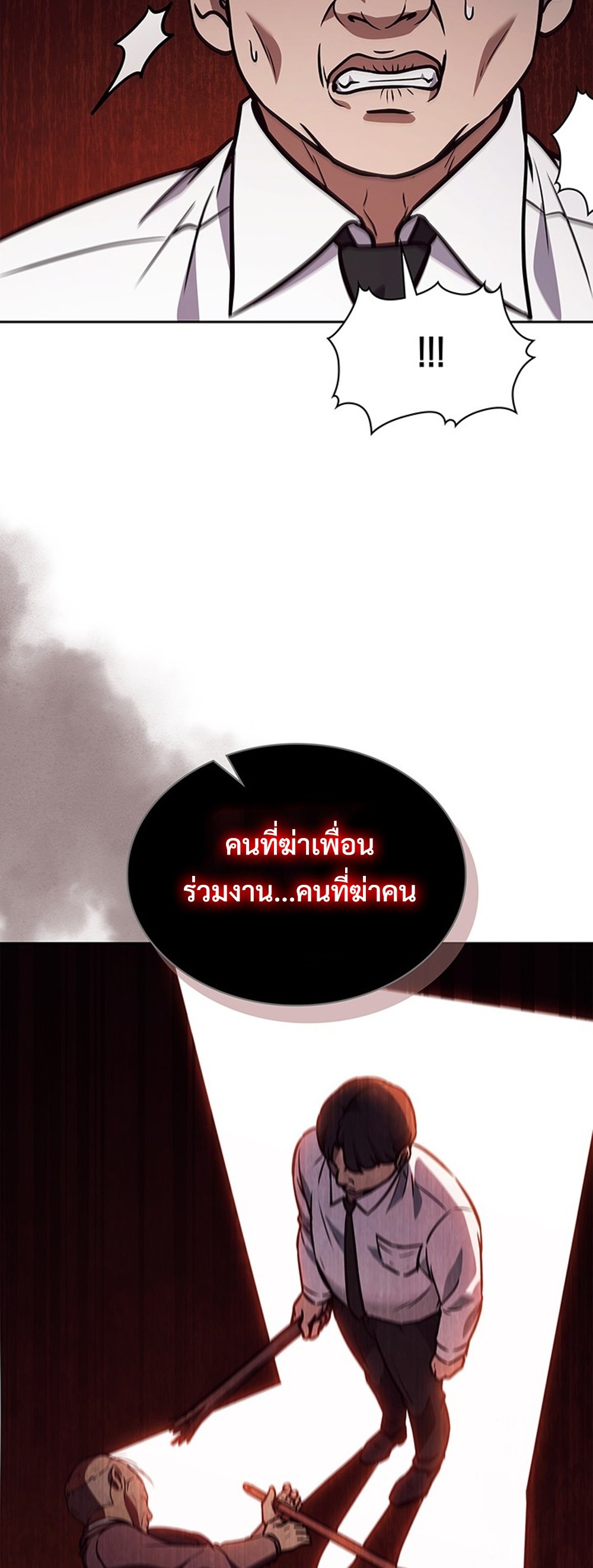 How to Survive Restructuring แปลไทย