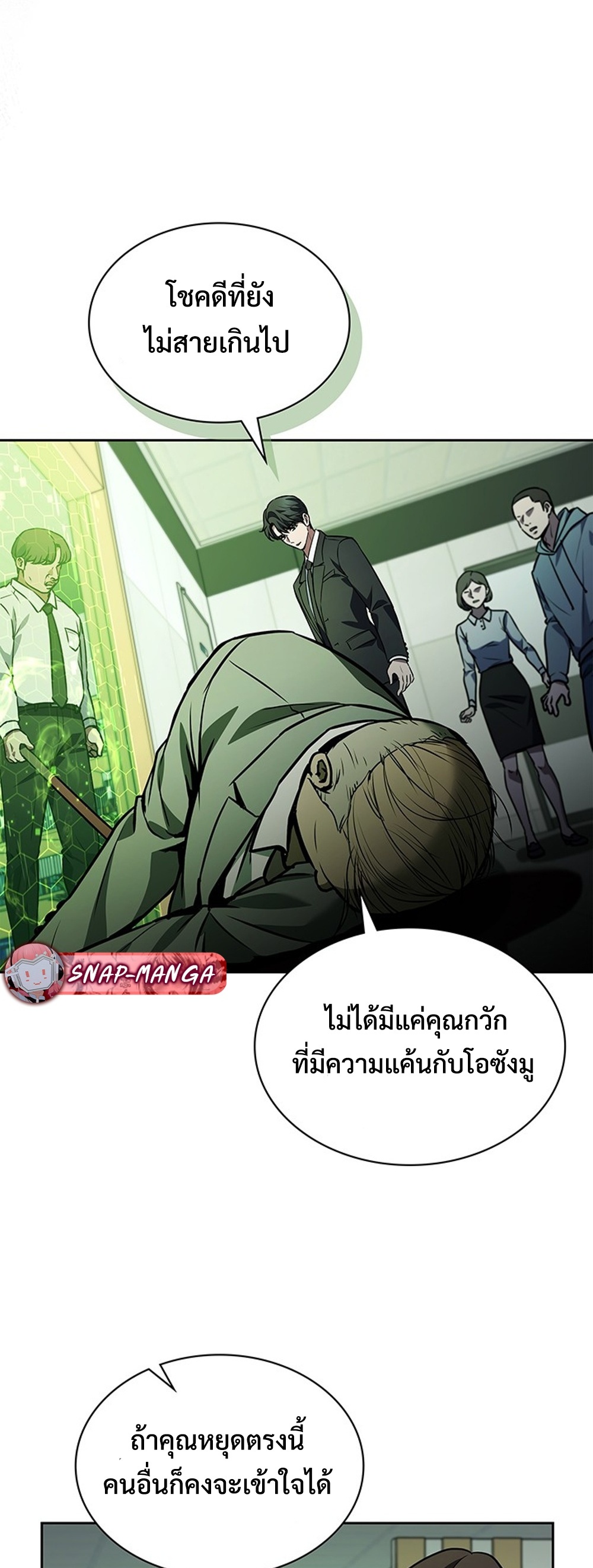 How to Survive Restructuring แปลไทย