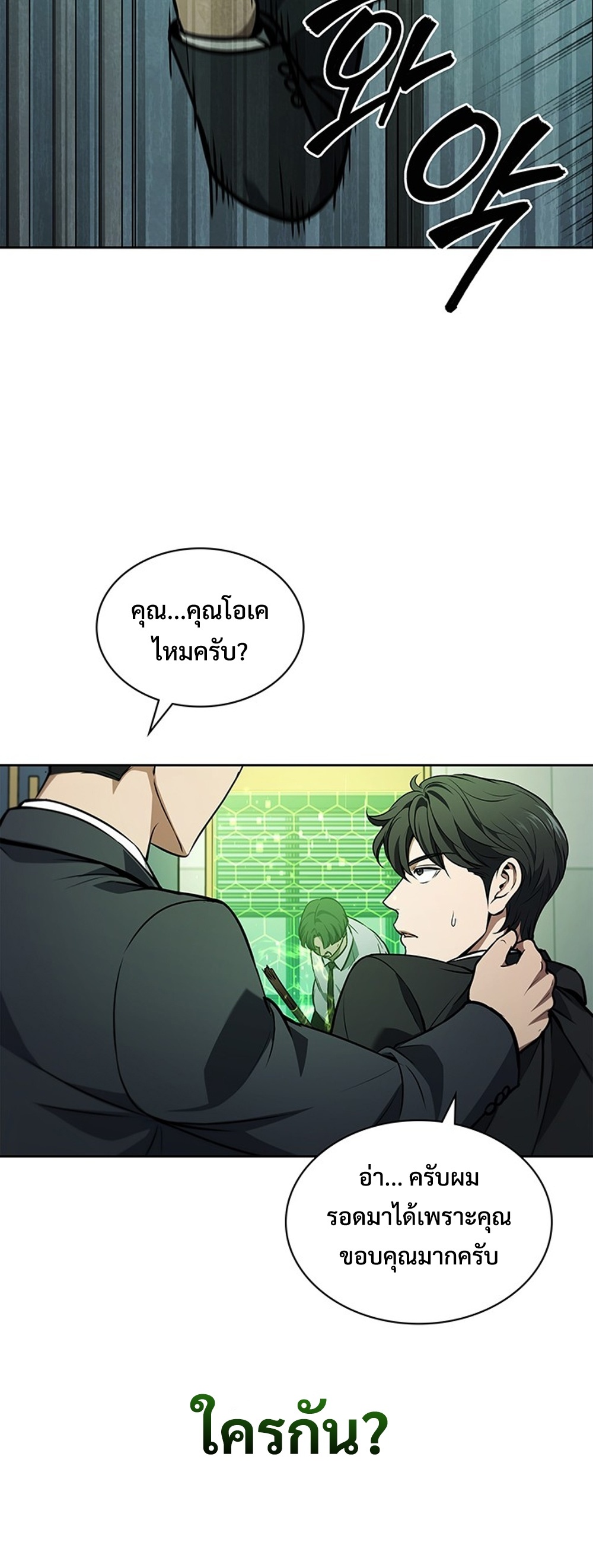 How to Survive Restructuring แปลไทย