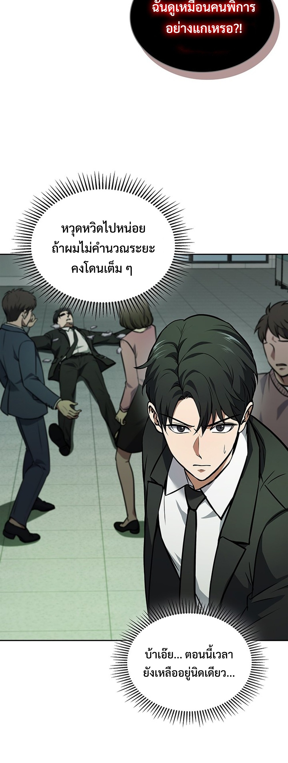 How to Survive Restructuring แปลไทย