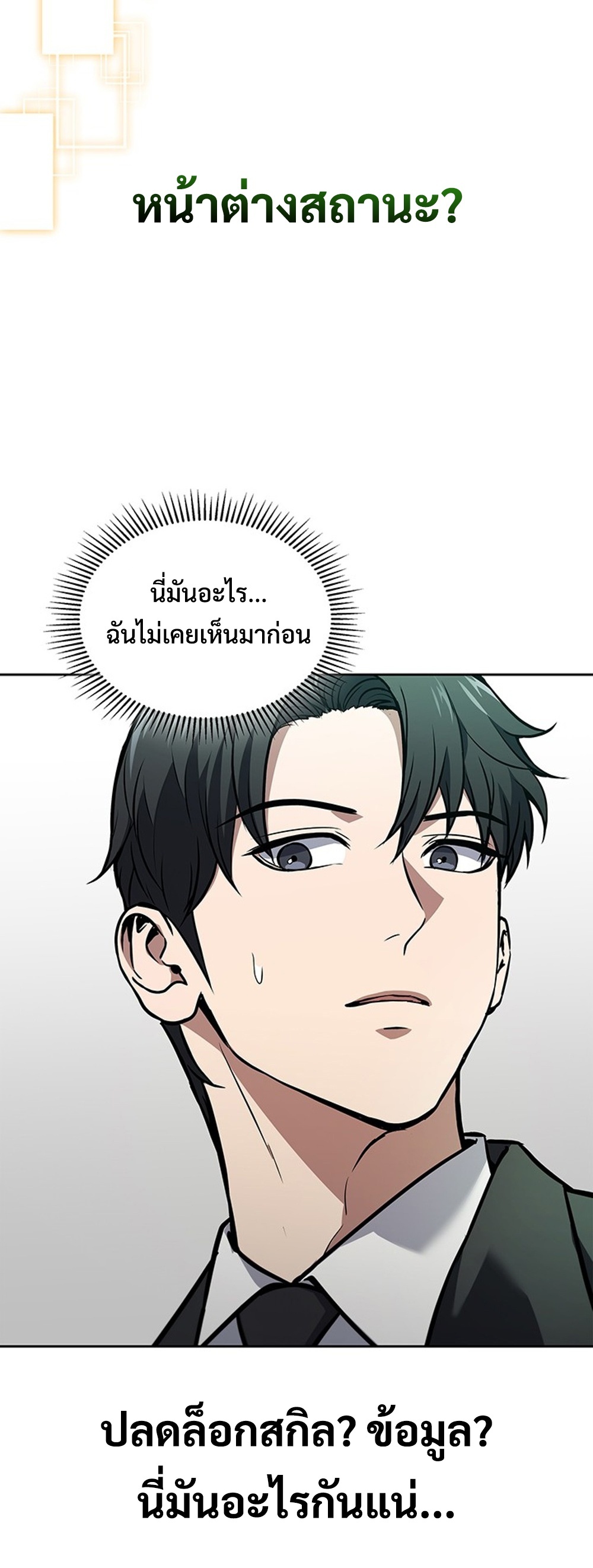 How to Survive Restructuring แปลไทย