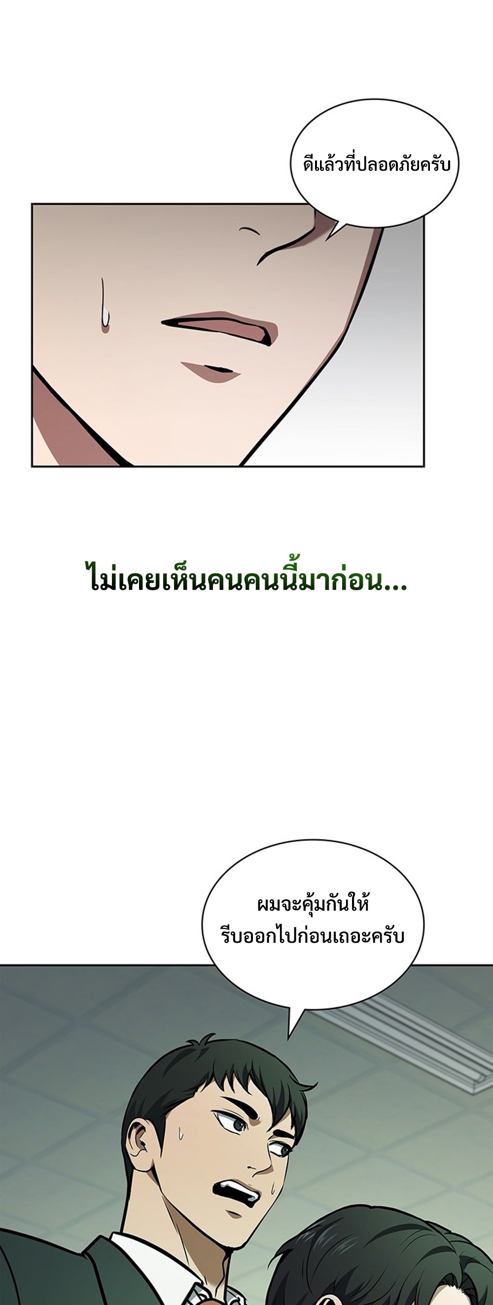 How to Survive Restructuring แปลไทย