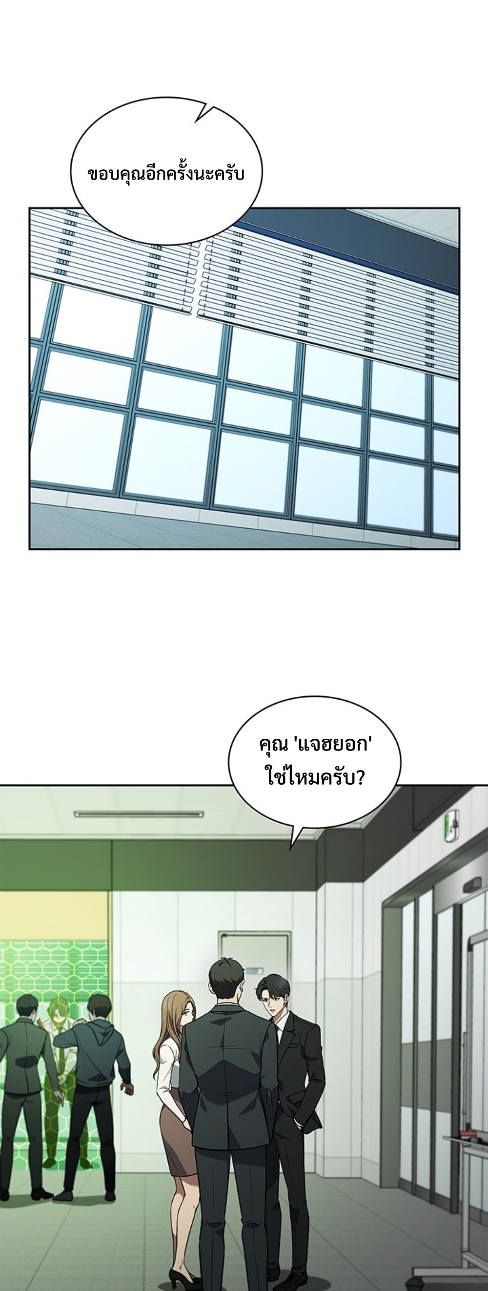 How to Survive Restructuring แปลไทย