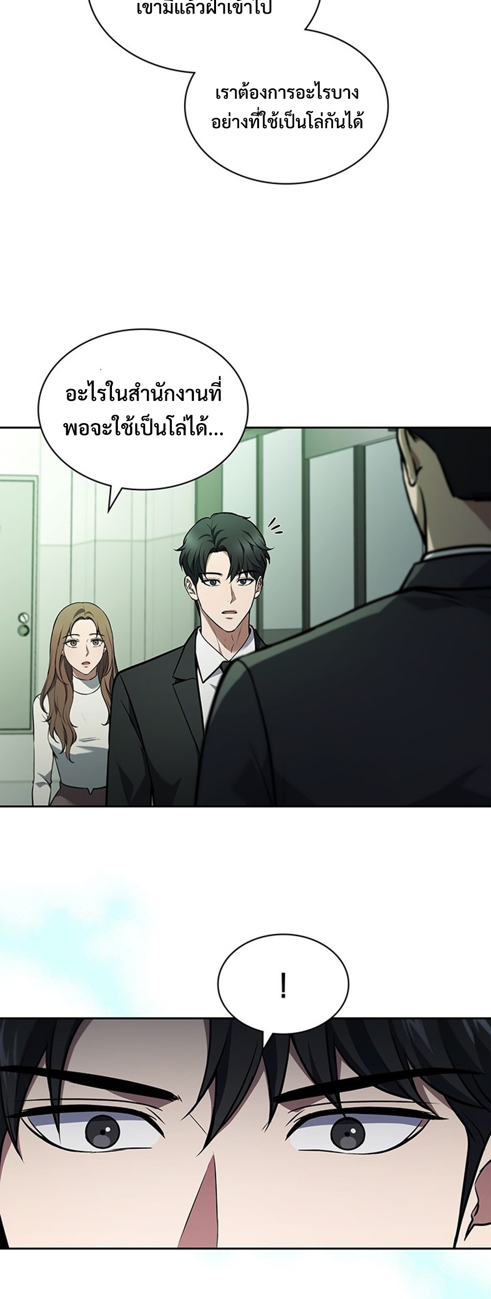 How to Survive Restructuring แปลไทย