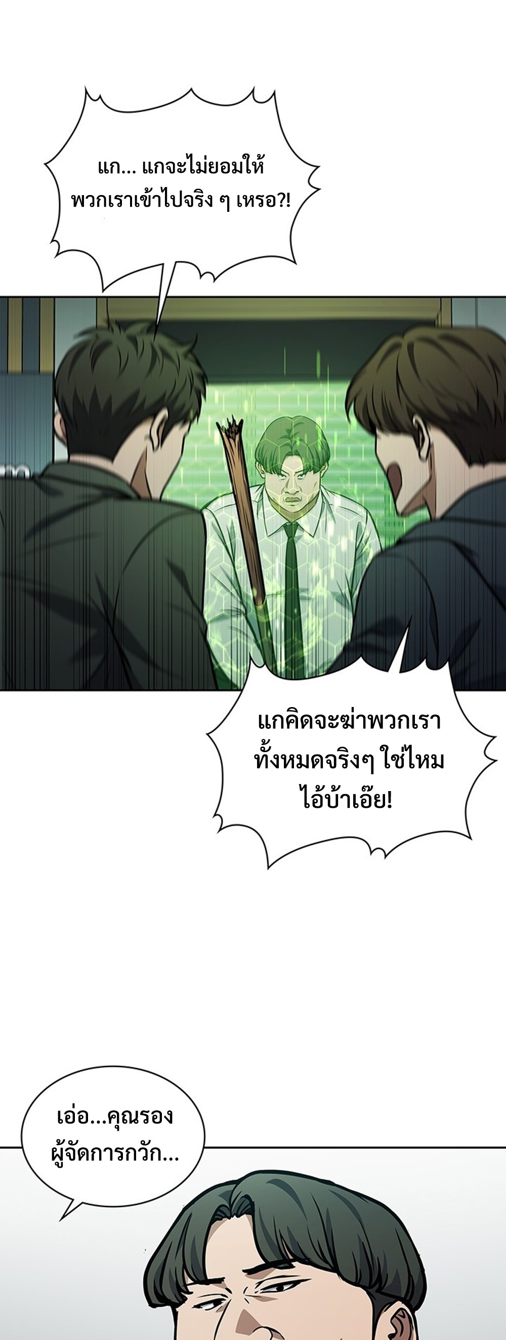 How to Survive Restructuring แปลไทย