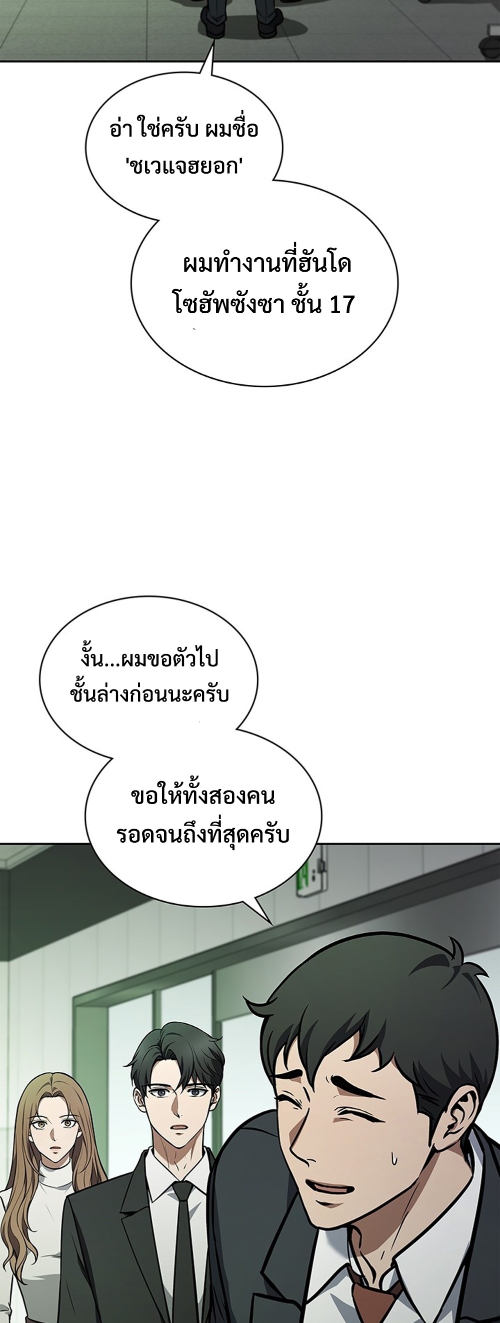 How to Survive Restructuring แปลไทย