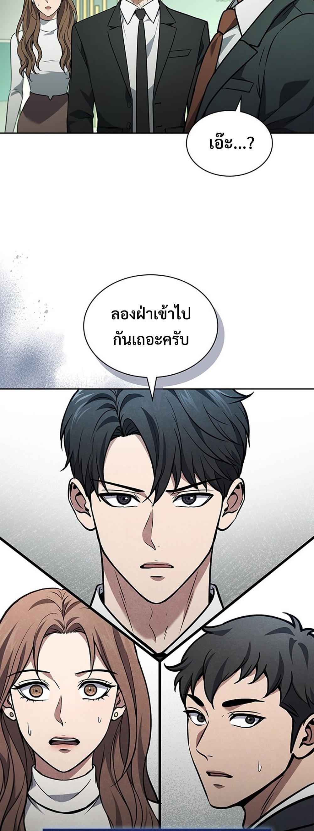 How to Survive Restructuring แปลไทย