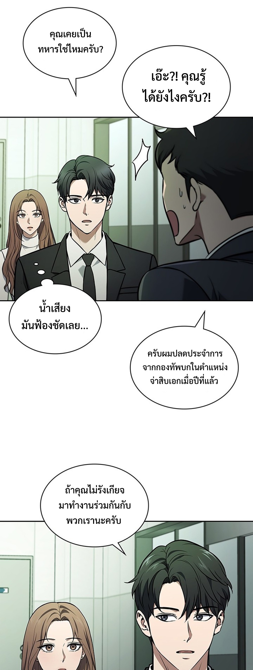 How to Survive Restructuring แปลไทย