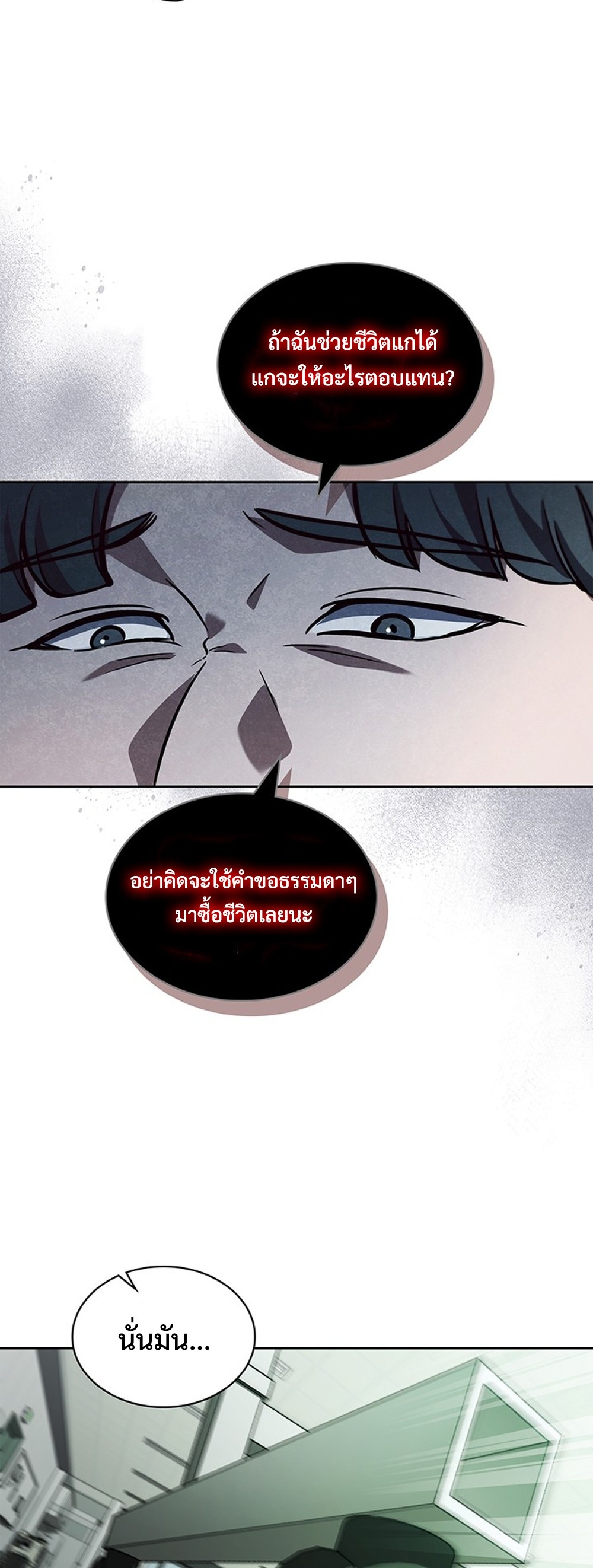 How to Survive Restructuring แปลไทย