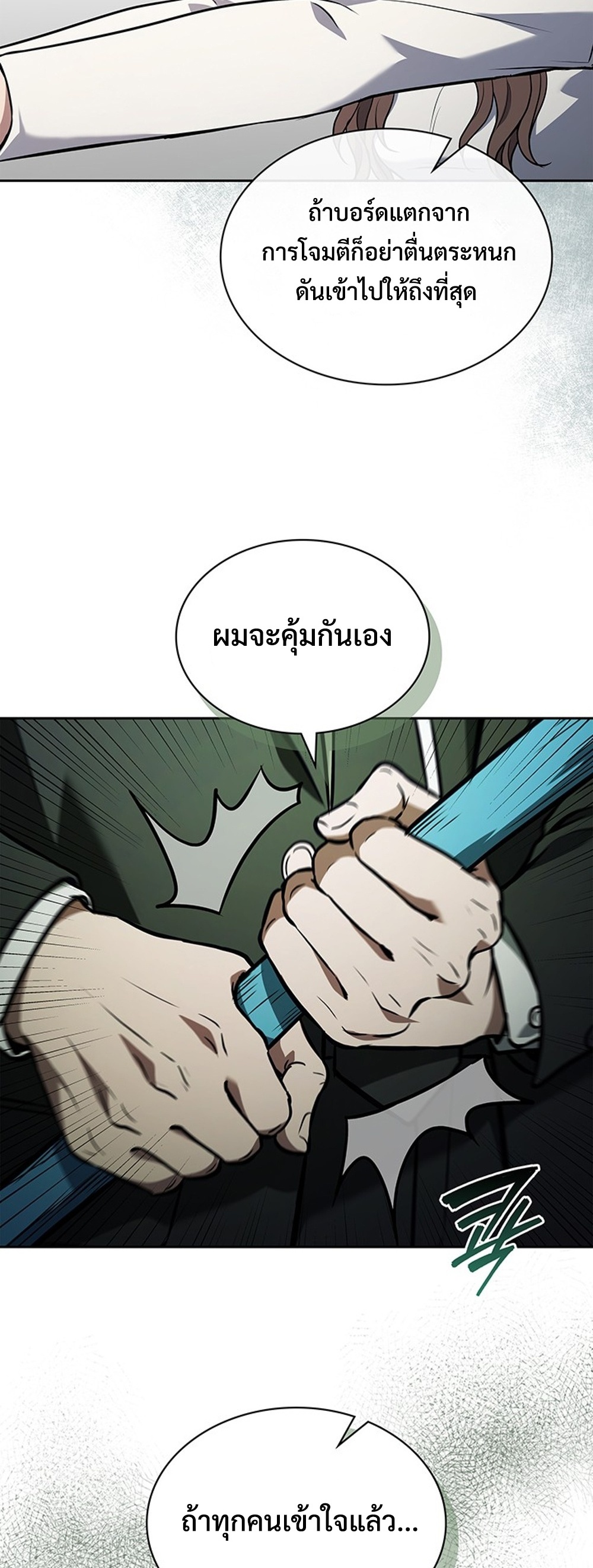 How to Survive Restructuring แปลไทย