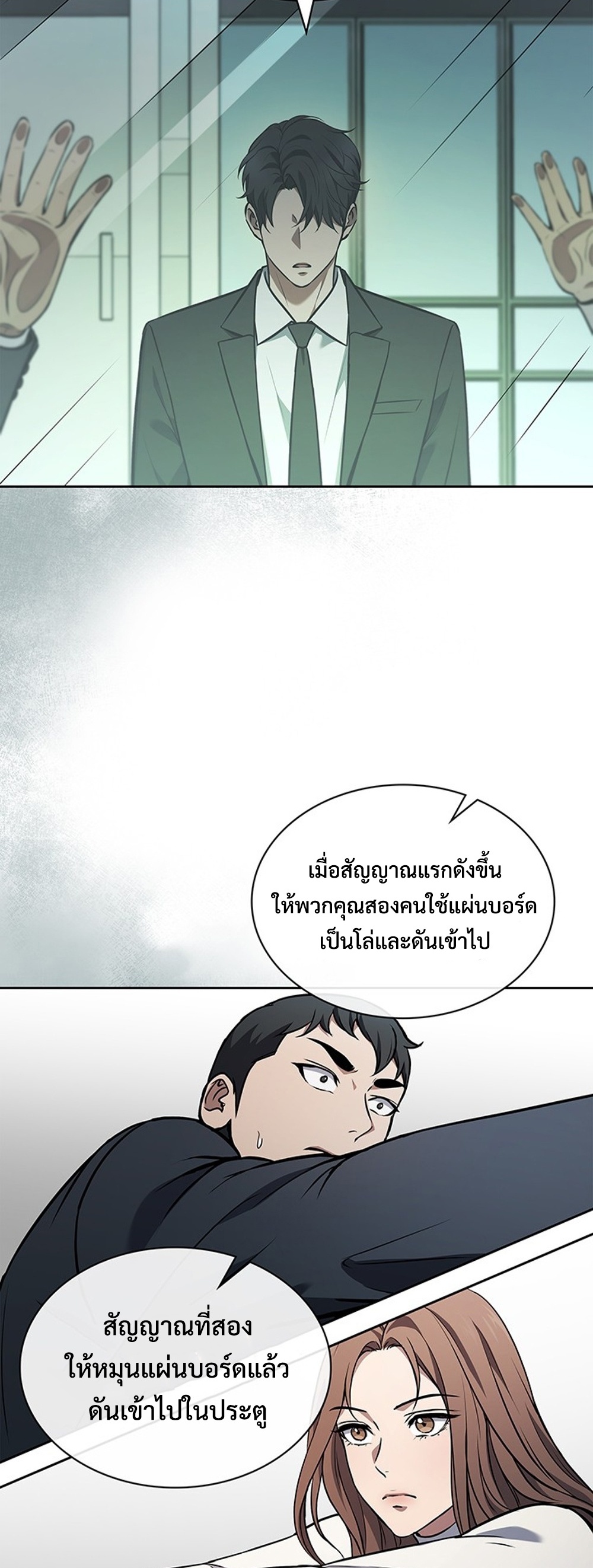 How to Survive Restructuring แปลไทย