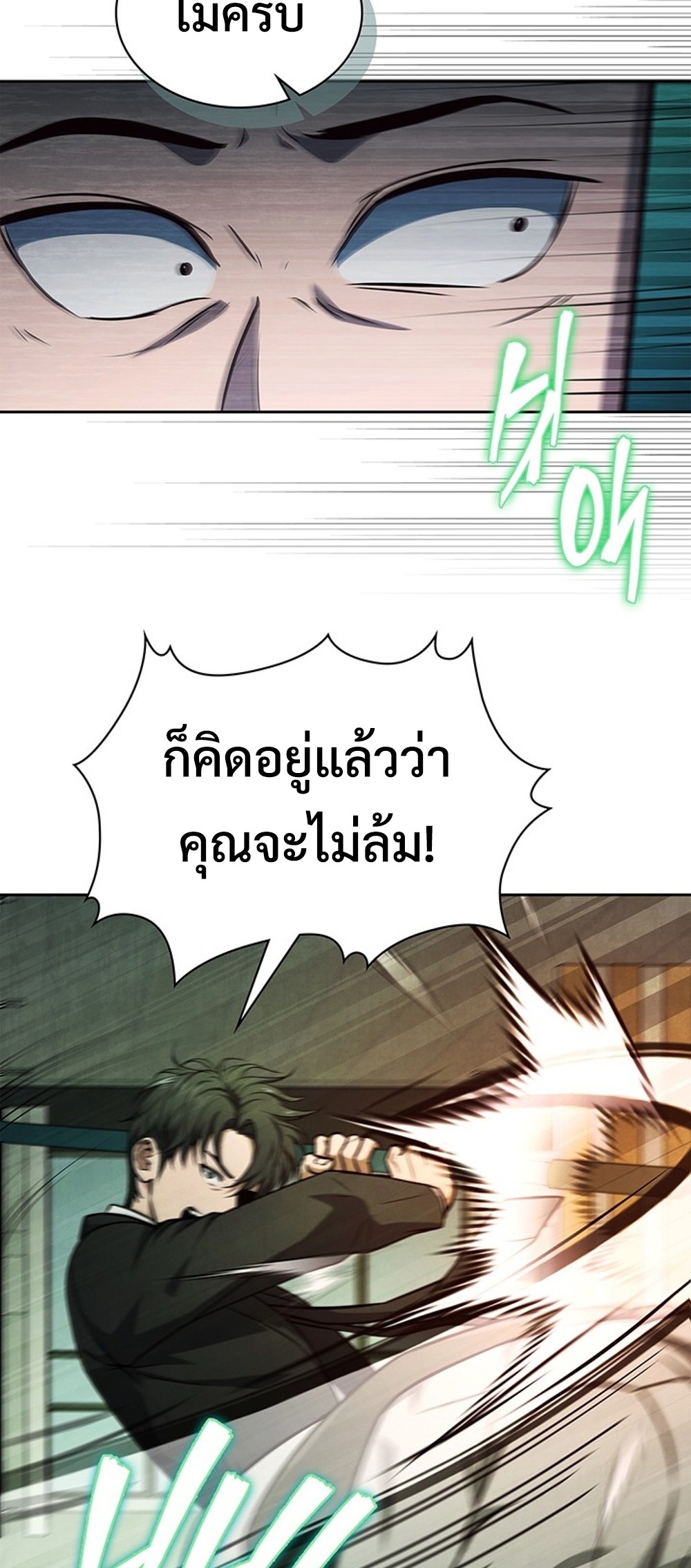 How to Survive Restructuring แปลไทย