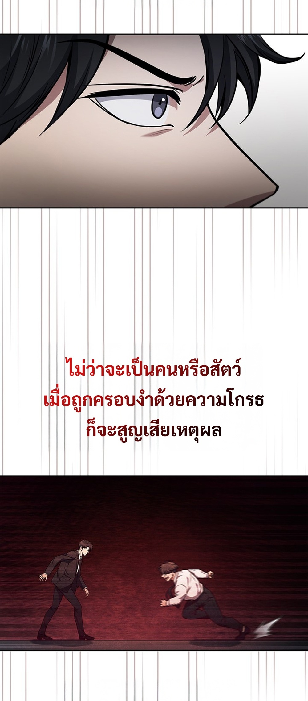 How to Survive Restructuring แปลไทย