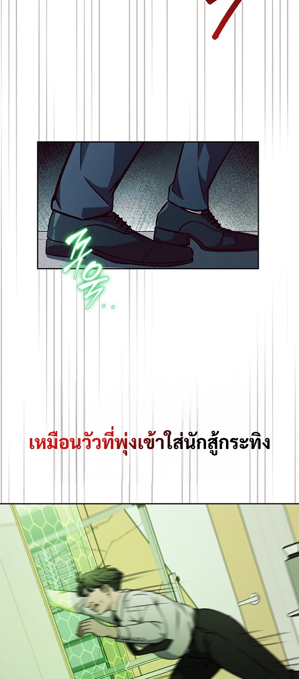 How to Survive Restructuring แปลไทย