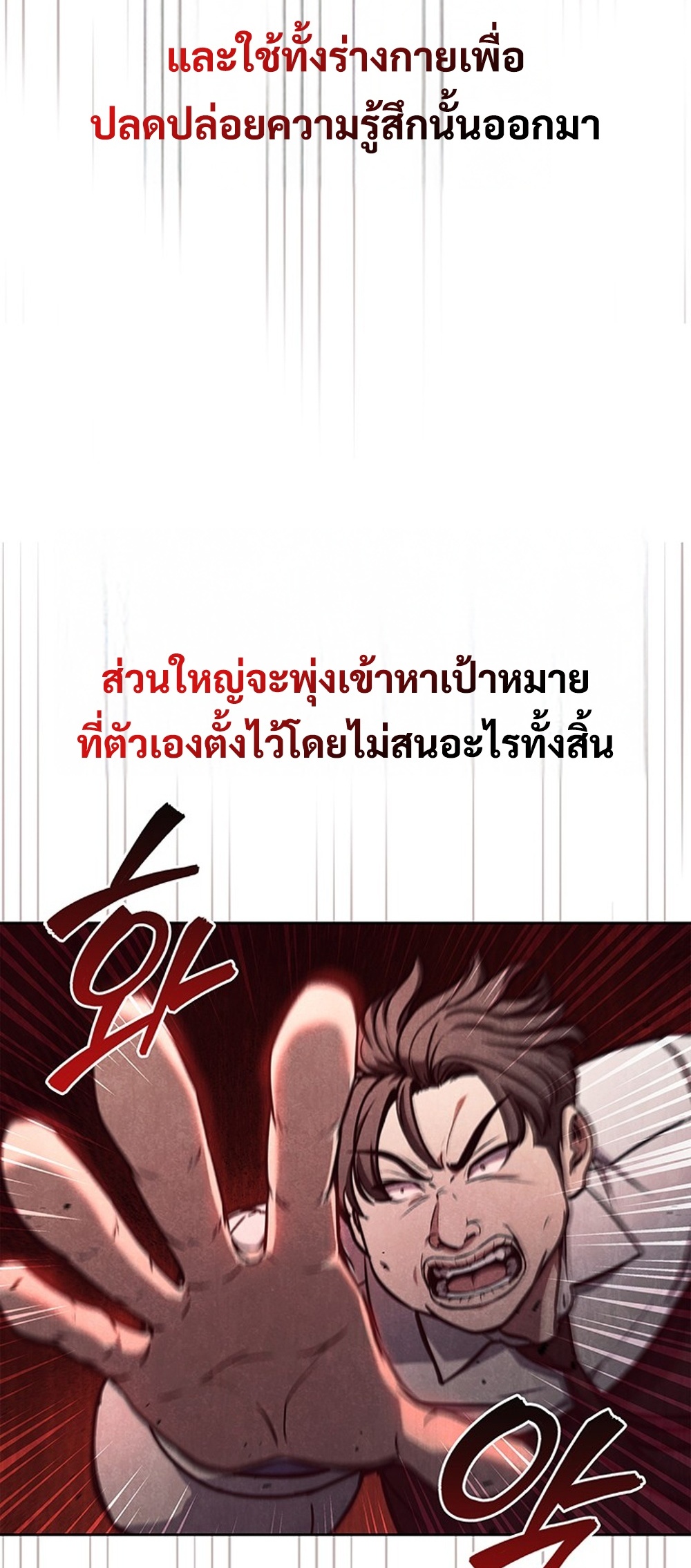 How to Survive Restructuring แปลไทย