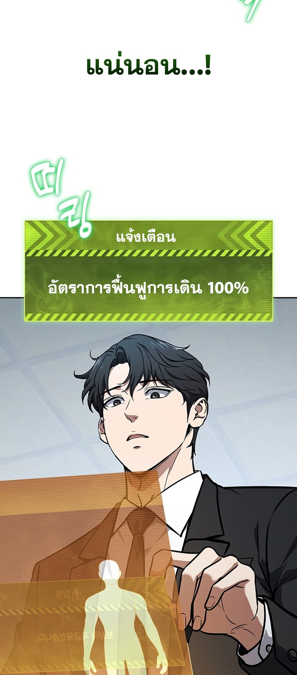 How to Survive Restructuring แปลไทย